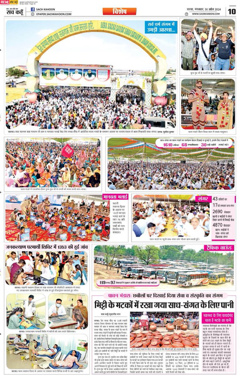 Yesterday Satsang Bhandara was celebrated with great pomp by the followers of Dera Sacha Sauda in Barnava UP. On this occasion, many types of works for the welfare of humanity were done with the inspiration of Saint Ram Rahim Ji. #SatsangBhandaraHighlights