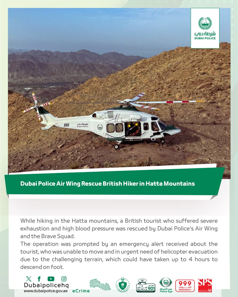 #News | Dubai Police Air Wing Rescue British Hiker in Hatta Mountains 

Details:
dubaipolice.gov.ae/wps/portal/hom…

#YourSecurityOurHappiness
#SmartSecureTogether