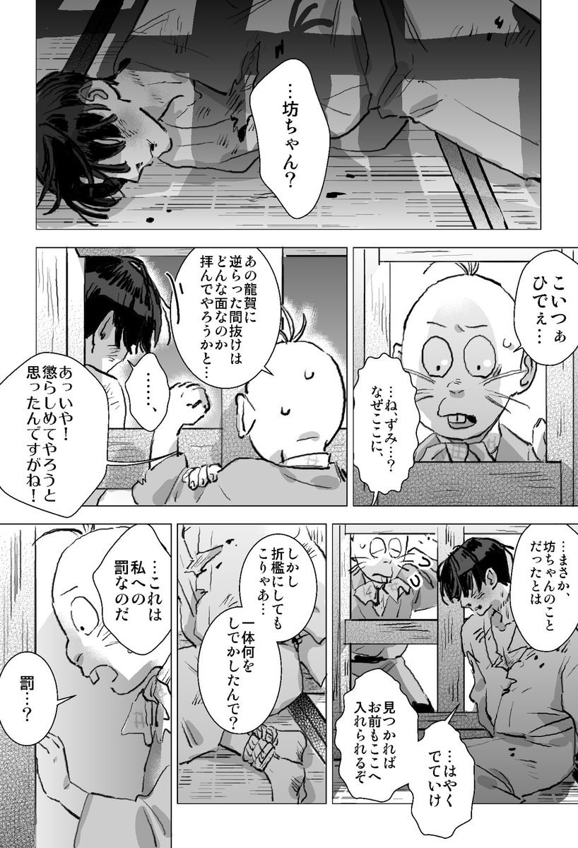 時麿と謎の少年の話(麿の恋人捏造)