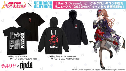 今井リサ×RIPDWコラボ 3シーズン活躍のロンTとプルオーバーパーカー