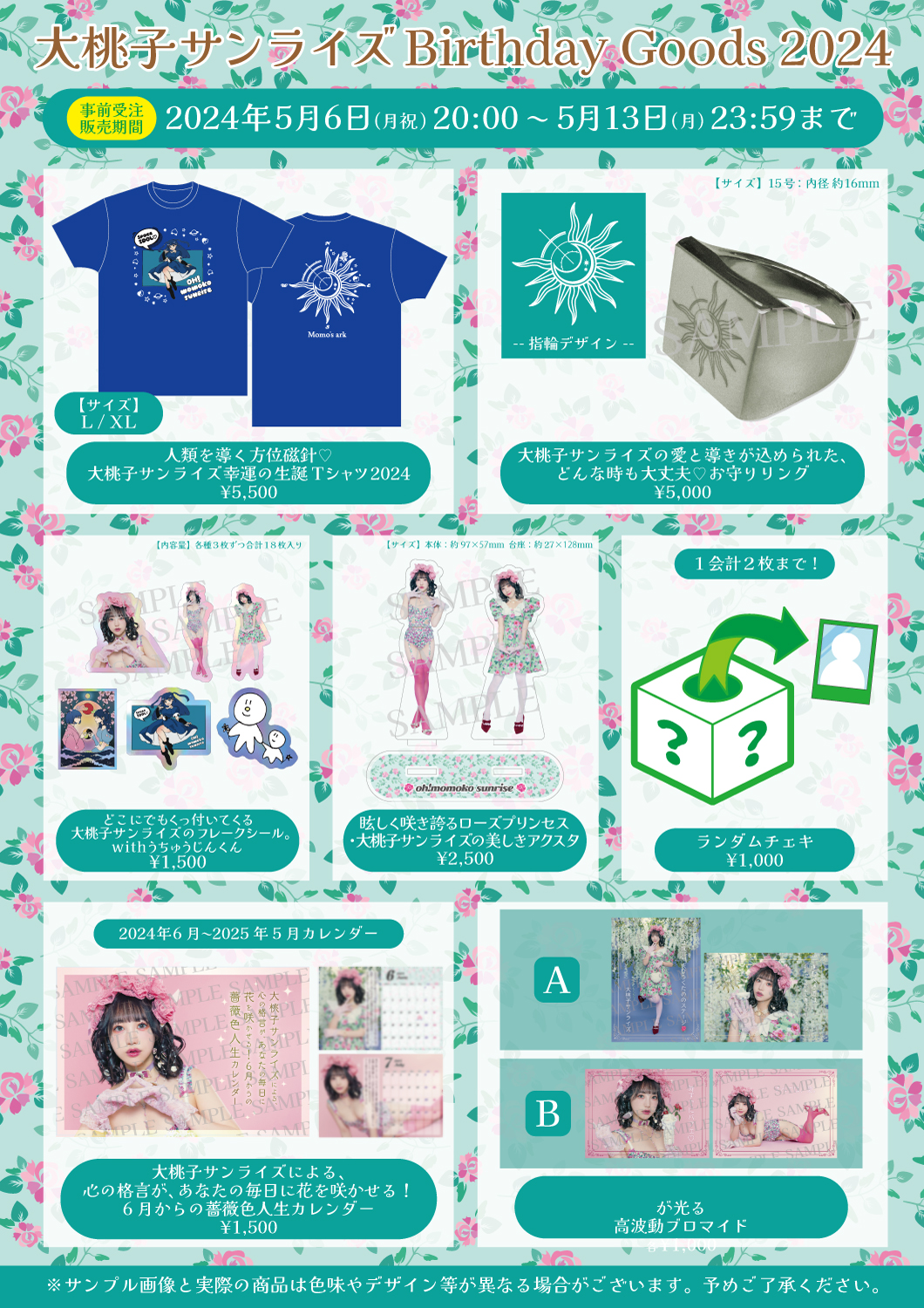 大桃子サンライズ 生誕Tシャツ GOODS情報・大桃子サンライズ】大桃子サンライズ『大桃子