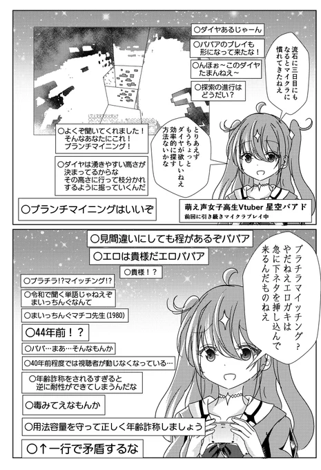 見間違いながら年齢を詐称してるVtuber 