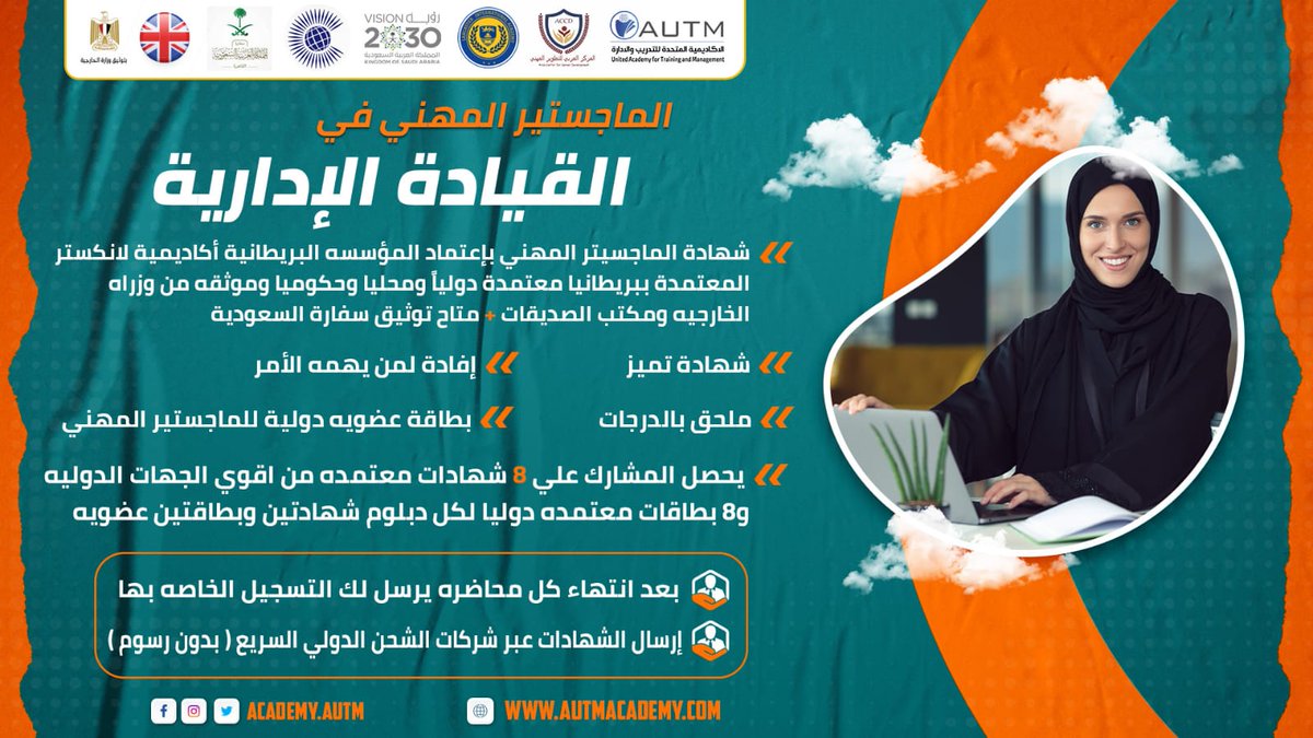نود ان نقدم لكم الماجستير المهني في اعداد القيادات الاداريه
معتمد من لانكستر البريطانيه 
للتسجيل
bit.ly/4d44XBC

#صار_اسبوع
#ذكري_توحيد_القوات_المسلحه_48
#Drake
#محمد_عبده
#تحفيز