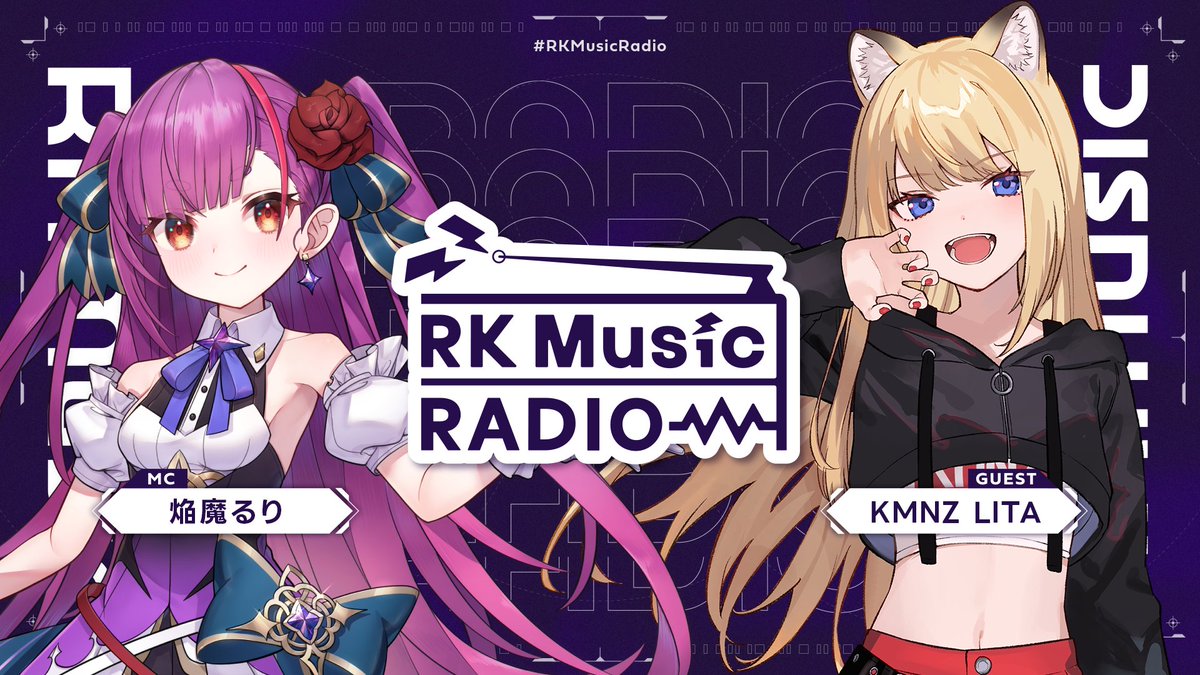 [RK Music Radio 第5回お便り募集開始]

焔魔るりがMCとなり、リスナーからのお便りをもとにゲストのパーソナリティーを深掘りしていくラジオ番組「RK Music Radio」

第5回ゲストはKMNZ LITAを予定。
皆様からのお便りお待ちしております。

・公開日時（予定）
5月20日（月）22時〜 RK Music…