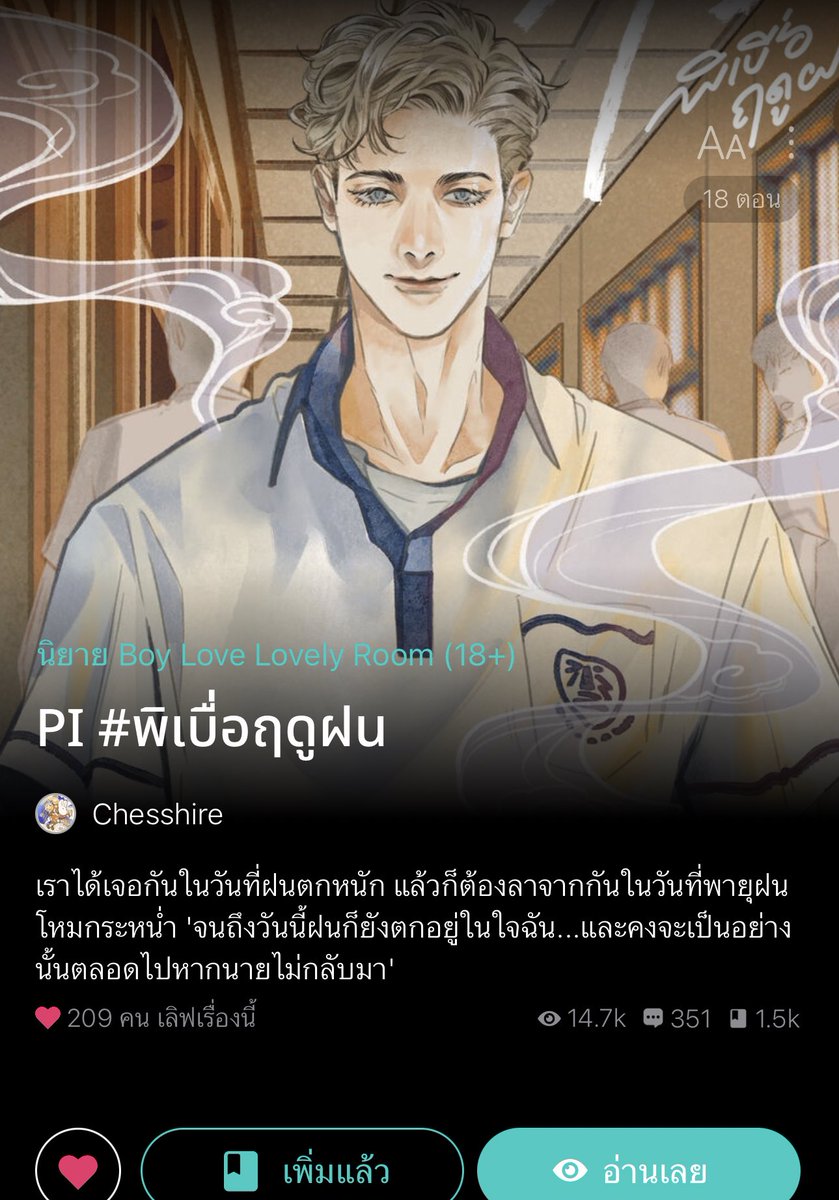 ชอบมากสู เมะหมาป่าห่มหนังหมาโง่ เพราะอยู่กะเทอขาคืออ้อนสุด นอ.มองเห็นผีได้มีข่าวลือจนพวกอันธพาลไม่กล้าเข้าใกล้ กะพอ.ไอ้หน้าหล่อขี้แพ้ ต่างฝ่ายต่างมีปม เป็นเพื่อนเป็นคนรักฮีลใจแต่ก็ดูเศร้า อ่านบันทึกอนาคตแทรกตามเนื้อเรื่อง แล้วบันทึกที่เขียนพอ.เขียนตอนมีชีวิตหรือตอนไหนก็ไม่รู้สู🥶