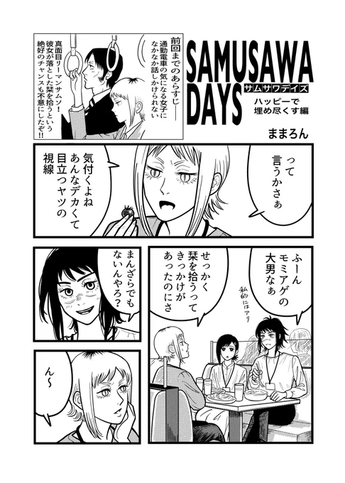 2023年5月発行『春のサムサワ祭り'23』 
