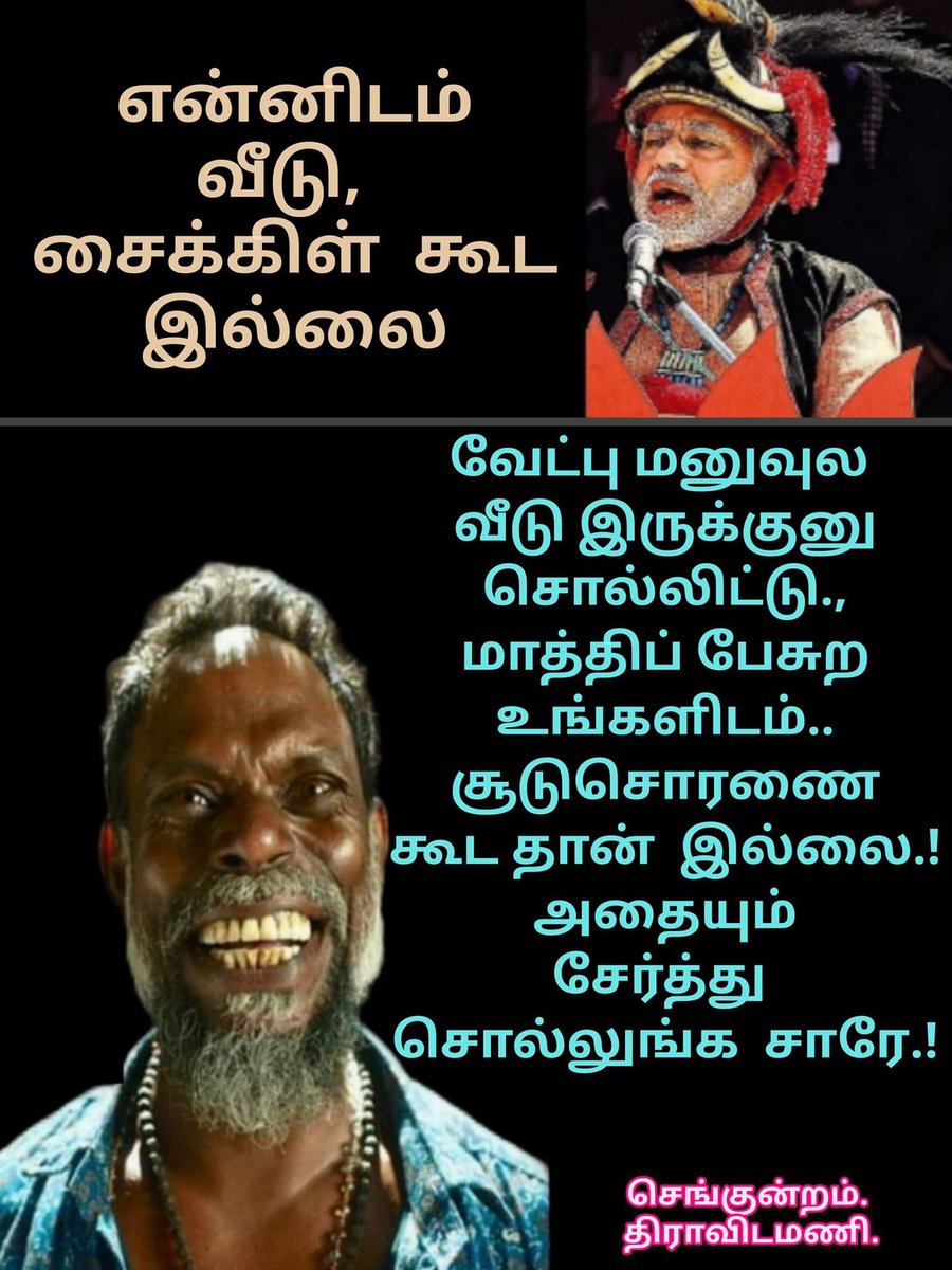 @AnnapurnaPillai @annamalai_k @annamalai_chap2 டேய இவன ஒரு பேட்டியில் இந்தி எனக்கு தெரியாது என்று சொன்னான். அந்த #பாலியல்_ஜல்சா_கட்சி யில் ஒருத்தன்கூட உண்மையை பேசமாட்டானுங்களா🤔🤭