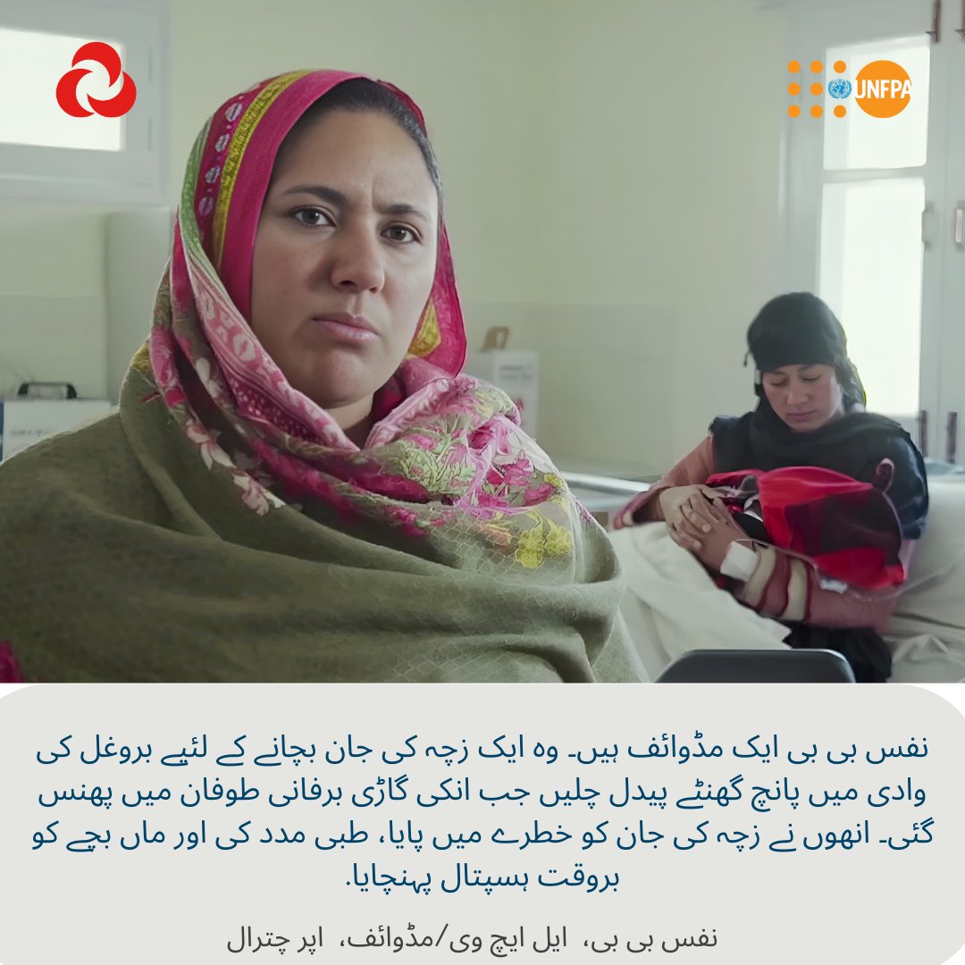 On the #Midwifery Day 2024, we have gathered portraits of Midwives to showcase the amazing work they are doing. They are the unsung heroes in the face of climate change. Here is the story of Nafas Bibi, a midwife from Upper Chitral. pakistan.unfpa.org/en/news/health…