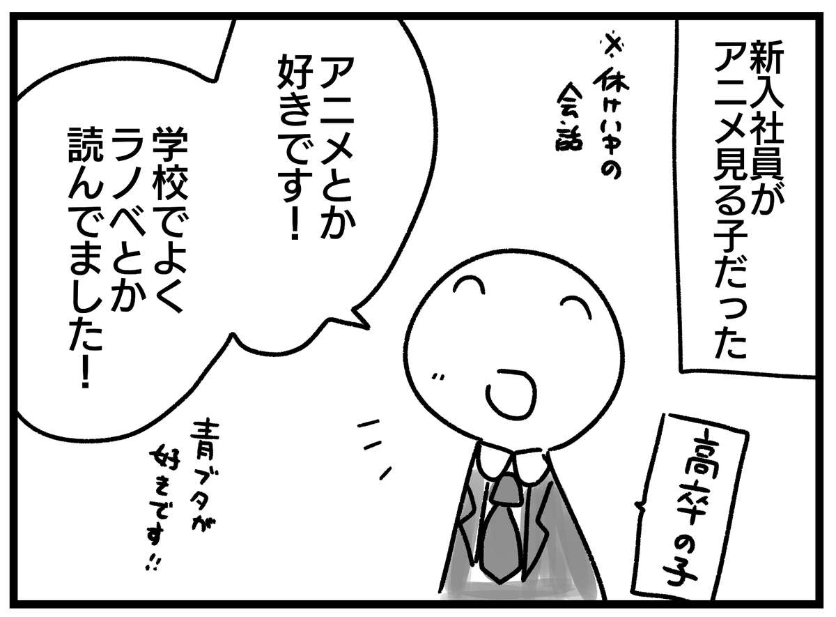 これは打ち解けてきた新入社員から急に現実を突きつけられた話😇 