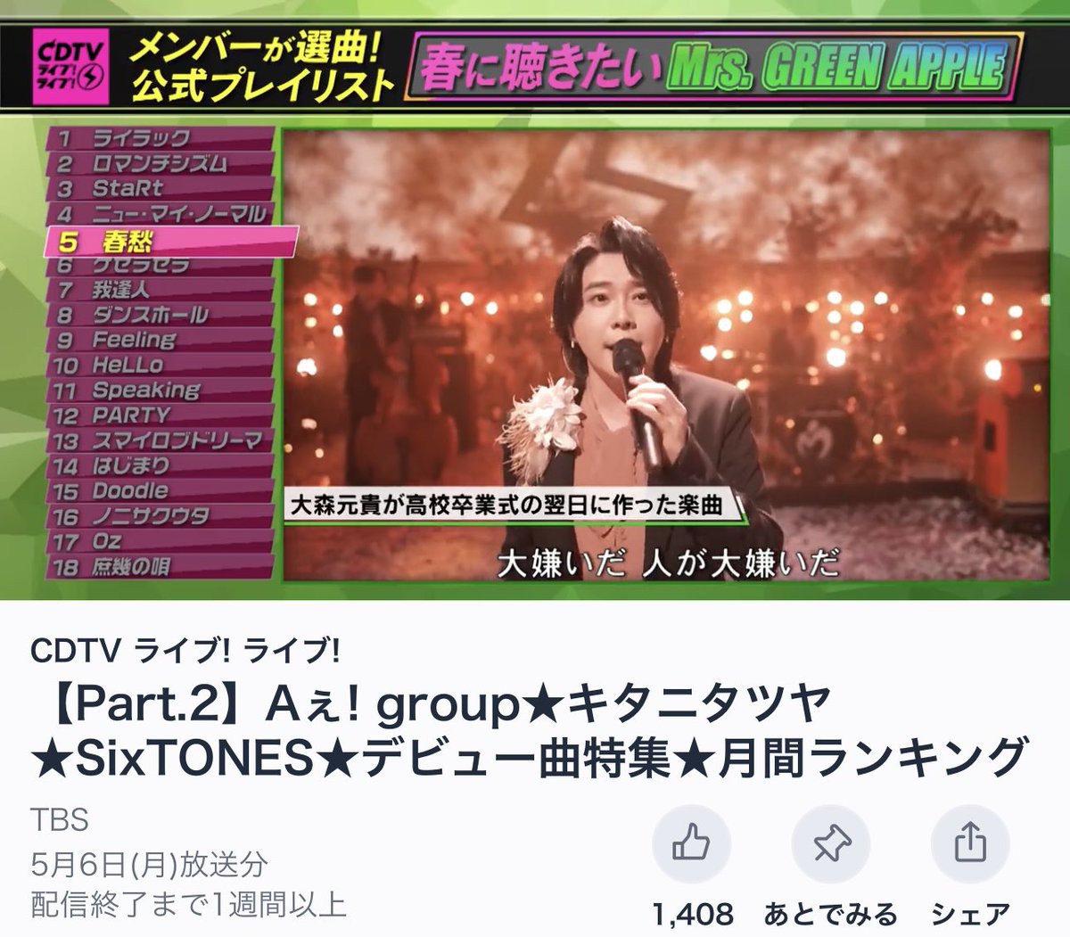 5/6(月) 📺『#CDTVライブライブ』 TVerです #MrsGREENAPPLE 【Part.2
