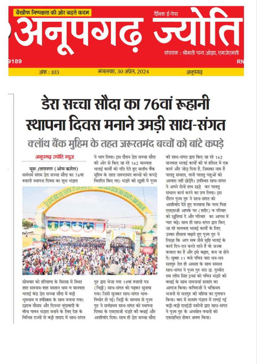 #SatsangBhandaraHighlights

Barnava UP 
Saint Ram Rahim