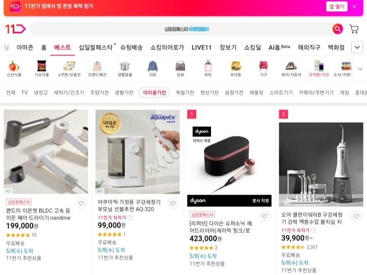 Dyson's limited edition Ceramic pink and rose gold hair care products, advertised by #JISOO, are topping several of Korea's major online shopping malls beauty best selling rankings. 

#1 Hmall (Hyundai mall) — Dyson Airwrap 
#1 SSG (Shinsegae mall) — Dyson Airwrap
#1 11street —