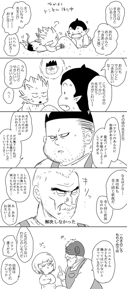 マセガキ マセガキどもと悩む先生がたと独特なもりぐみ(ラオ←ベル、マコ←パイ) | 間野いくみ さんのマンガ | ツイコミ(仮)