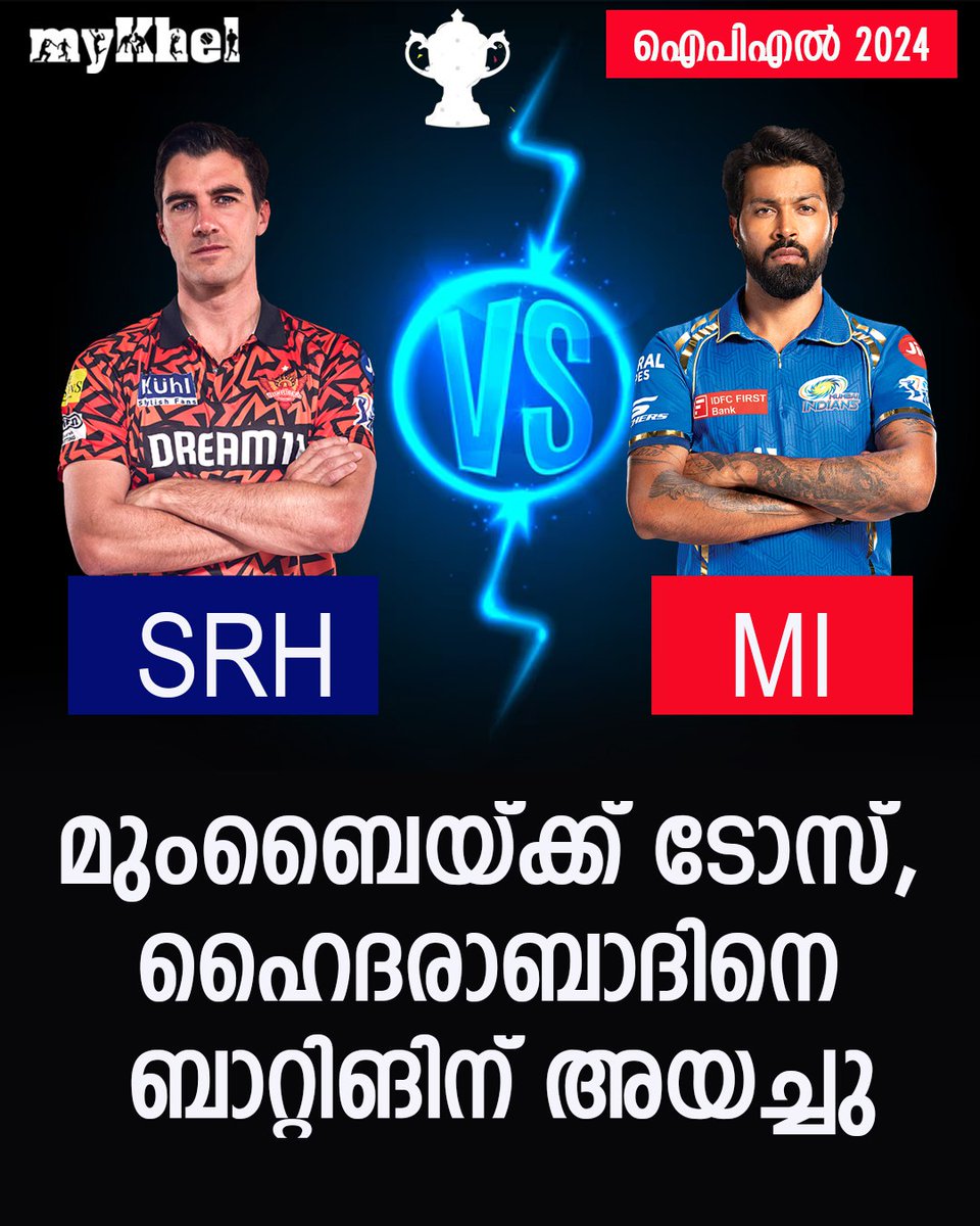 IPL 2024: മുംബൈയ്ക്കു ടോസ്, ഹൈദരാബാദിനെ ബാറ്റിങിന് അയച്ചു #ipl2024 #MIvSRH #MumbaiIndians #SunrisersHyderabad #cricket