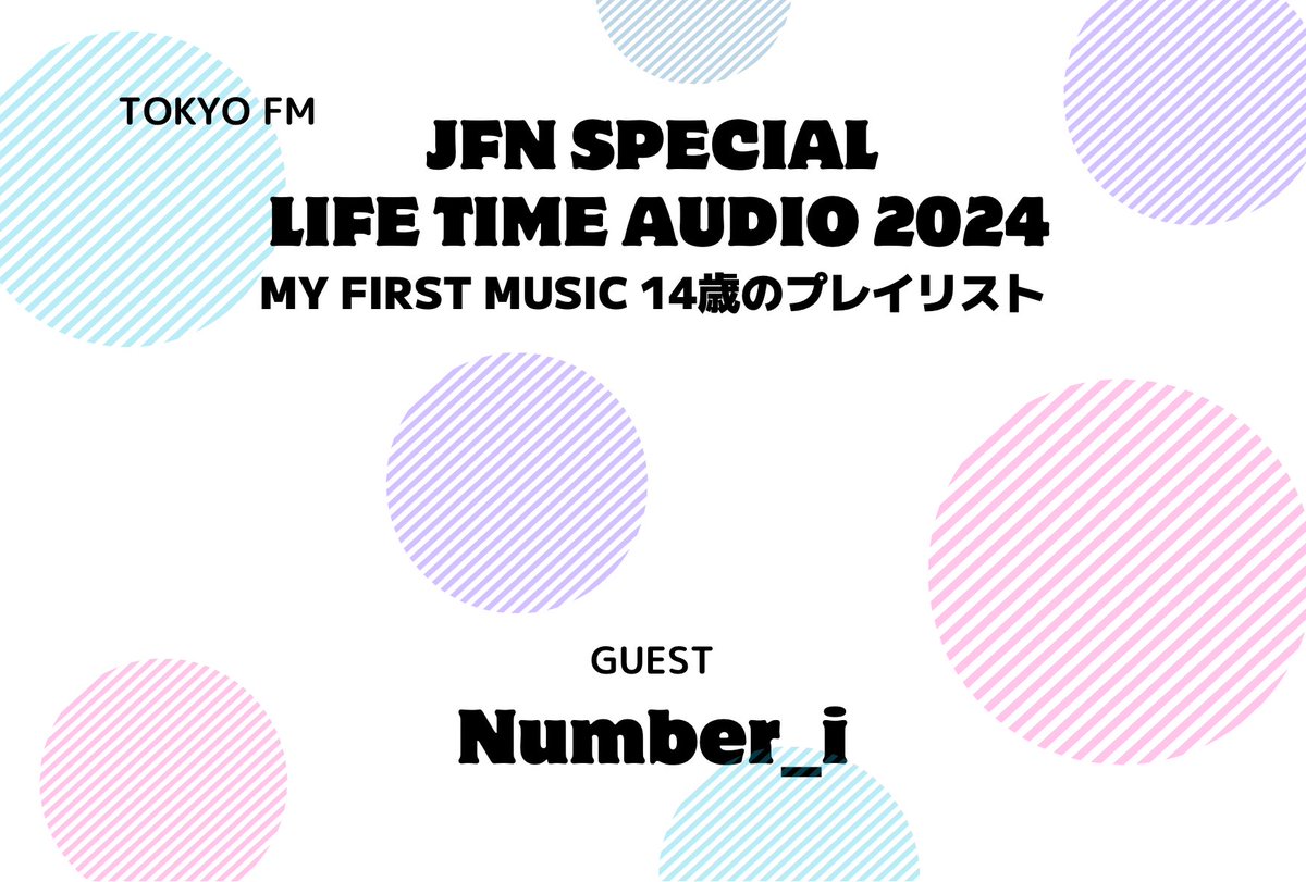 〒102-8080
東京都千代田区麹町1-7
TOKYO FM「JFN Special Life Time Audio 2024 My First Music 14歳のプレイリスト」係御中

他にもSKちゃん（@SHO_SK0129 ）のブログに可愛いテンプレあります。
🔗 ameblo.jp/sho-sk0129/ent…

#Niはがき部
#Niフリーはがき
#平野紫耀フリーはがき