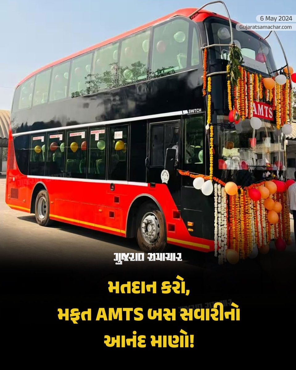 AMTS (Ahmedabad Municipal Transport Service) દ્વારા અમદાવાદમાં મતદાન વધારવા માટે 7 મેનાં દિવસે જે મતદારોએ મતદાન કર્યું હશે તેઓને આંગળીની શાહી જોઈ AMTS બસમાં મફત મુસાફરી કરવા દેવામાં આવશે. #AMTS #AMTSFreeRide #AhmedabadElections #VoterFacilitation #PublicTransport