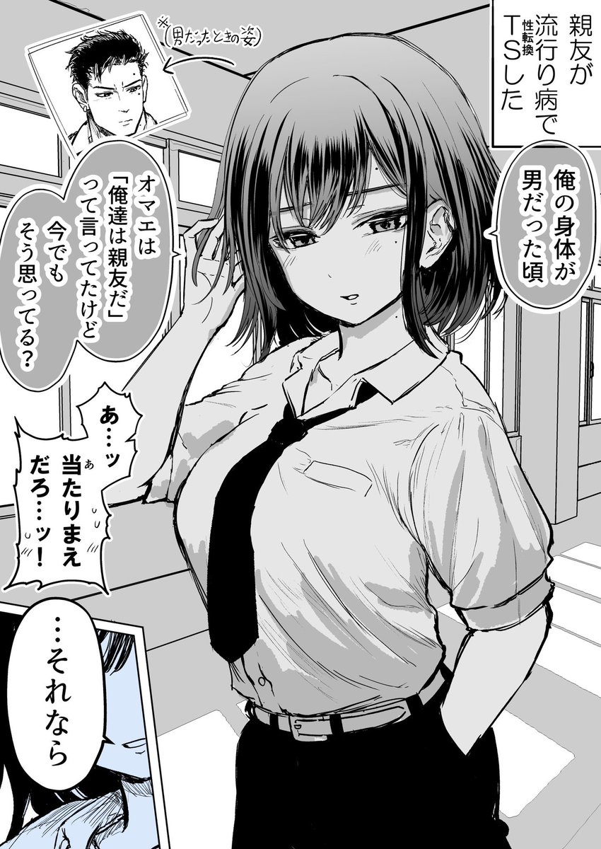 親友が美少女になって徐々に友情が壊れてく話(1/2) 