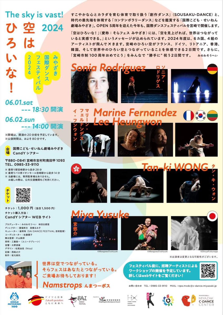 #そらフェス #世界は空でつながっている
#そらフェスはあなたとつながっている
#んまつーポス #namstrops #みやざき国際ダンスフェスティバル 
sites.google.com/view/idfm-sora…