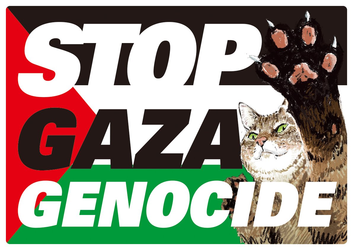 #StopGenocideInGaza 
#StopKillingChildren
#FreePalestine 
#ラファに手を出すな 
#HandsOffRafah 
#CeasefireNOW  
#StopEthnicCleansing