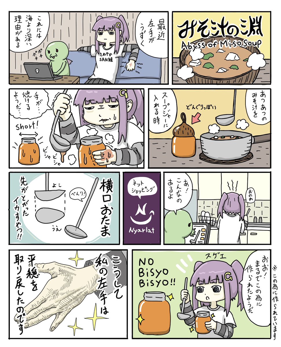 昔描いたみそ汁漫画でも読んでリラックスしてくれよ 