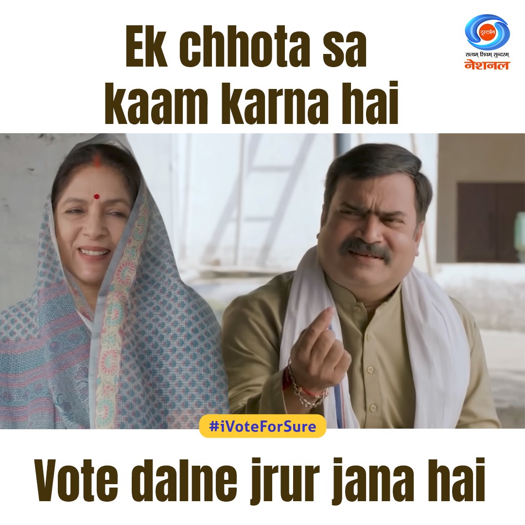 Ek chhota sa kaam karna hai... Cast your vote and shape the future of the world's largest democracy. @ECISVEEP #ChunavKaParv #DeshKaGarv #ECI #LokSabhaElection2024 #IVoteForSure