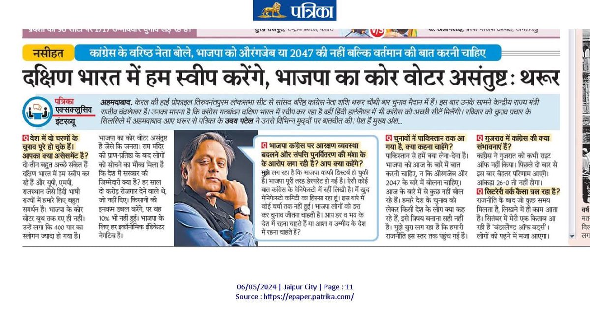 My interview with  RajasthanPatrika in Ahmedabad: