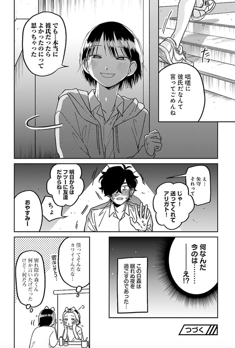 (2/2)
『まどわせないで矢守くん』
気になる続きはここから↓!!
https://t.co/QI8oMNSI2d 