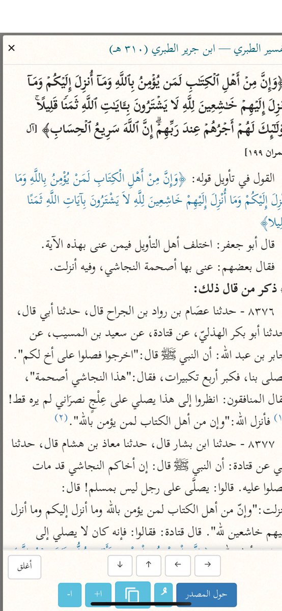 Nabi Muhammad saw. permah menyuruh para sahabat untuk Shalat Jenazah (Gaib) untuk Raja Najasy (Negus) yang beragama Nasrani. Para sahabat bilang, “Bukankah ia non-muslim?” Maka turun lah ayat 199 surah Ali Imran ini. Belajar itu penting!…