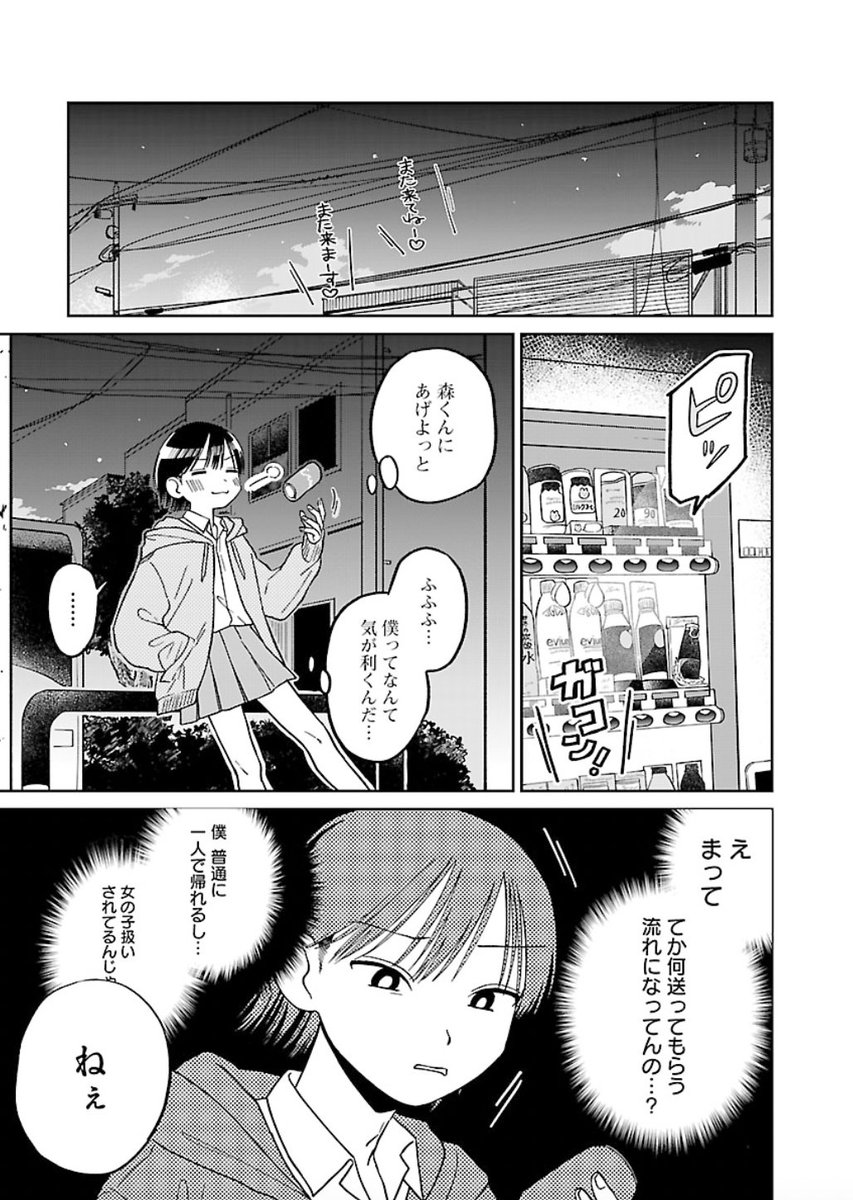 これってもしかしてナンパ…!?

(1/2)
#シーモア #PR

続きはここから↓
https://t.co/QI8oMNSI2d 