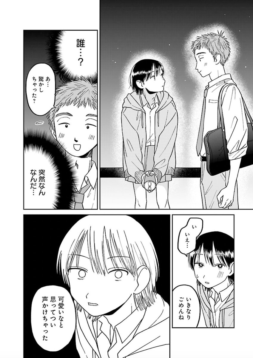 これってもしかしてナンパ…!?

(1/2)
#シーモア #PR

続きはここから↓
https://t.co/QI8oMNSI2d 
