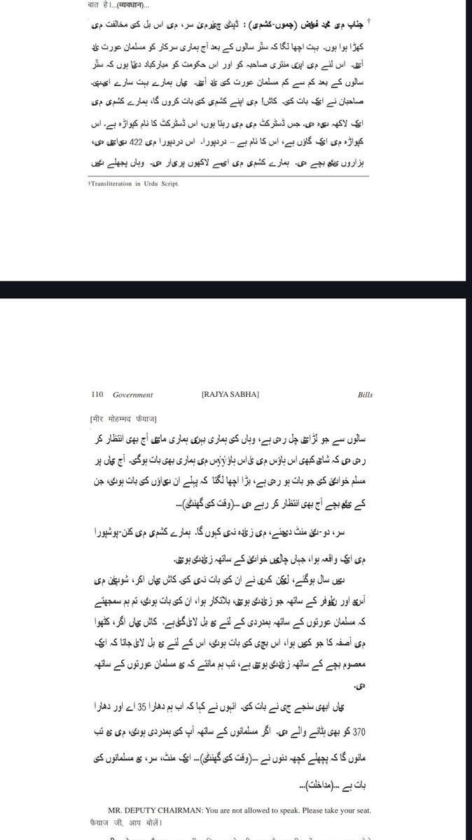 Mr @OmarAbdullah and his spokespersons should have done a little bit of research over my take on the triple talaq bill before falling into the trap of WhatsApp University. Here, I am posting my speech text from the records of Rajya Sabha.