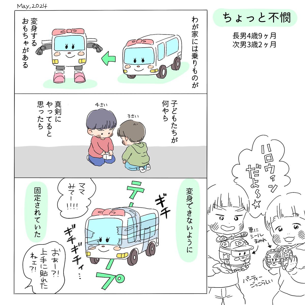 絵日記です!子どもって色んなこと思いつくよね、の話。
次男出産レポ見ていただきありがとうございます!あの時の長男次男はこんなことを一緒に企むまで大きくなりました〜。あとパーティって言ったらハロウィンかクリスマスらしい。

#あみお日記 