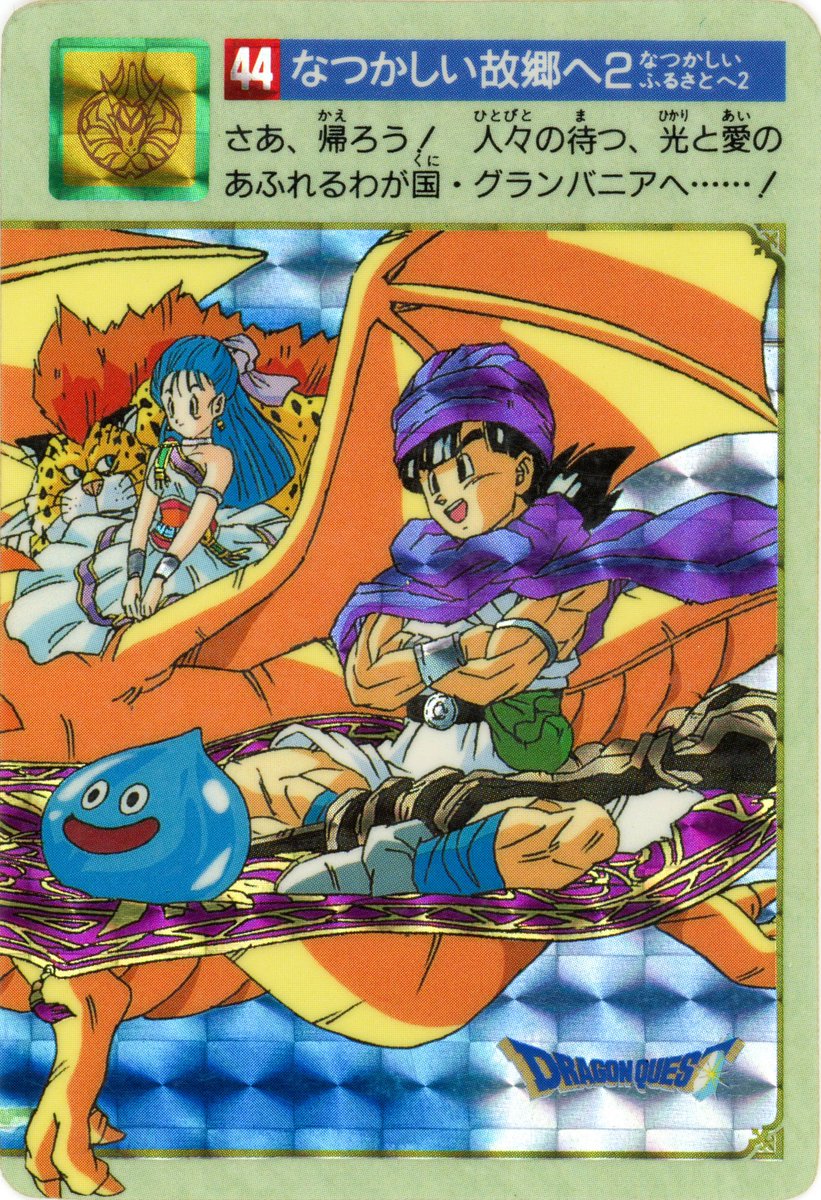 The first 2 cards from the 2nd #DragonQuest V Carddass card set connect to form a single image #DQ