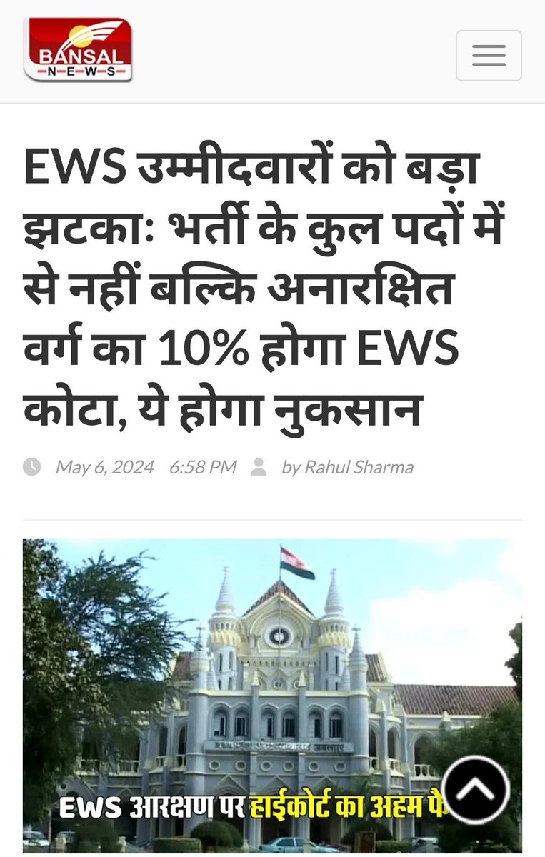 हाईकोर्ट का यह निर्णय हमें कतई  मंजूर नहीं है।.. हाई कोर्ट यह बताएं ओबीसी और एससी-एसटी के लिए भी रूल यही है। 
#justiceForEWS