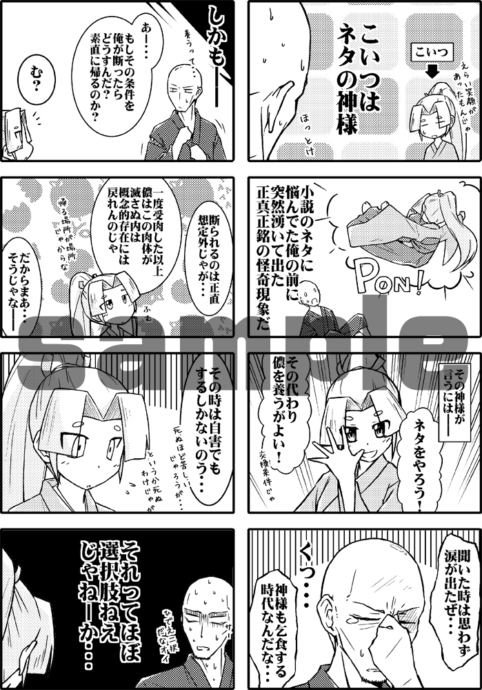 RT @namuru12: 「みかのたね」という漫画をスマホ/タブレット用の縦読み漫画としてKindleインディーズに登録しました。 無料なのでよければ見て貰えると嬉しいです。 