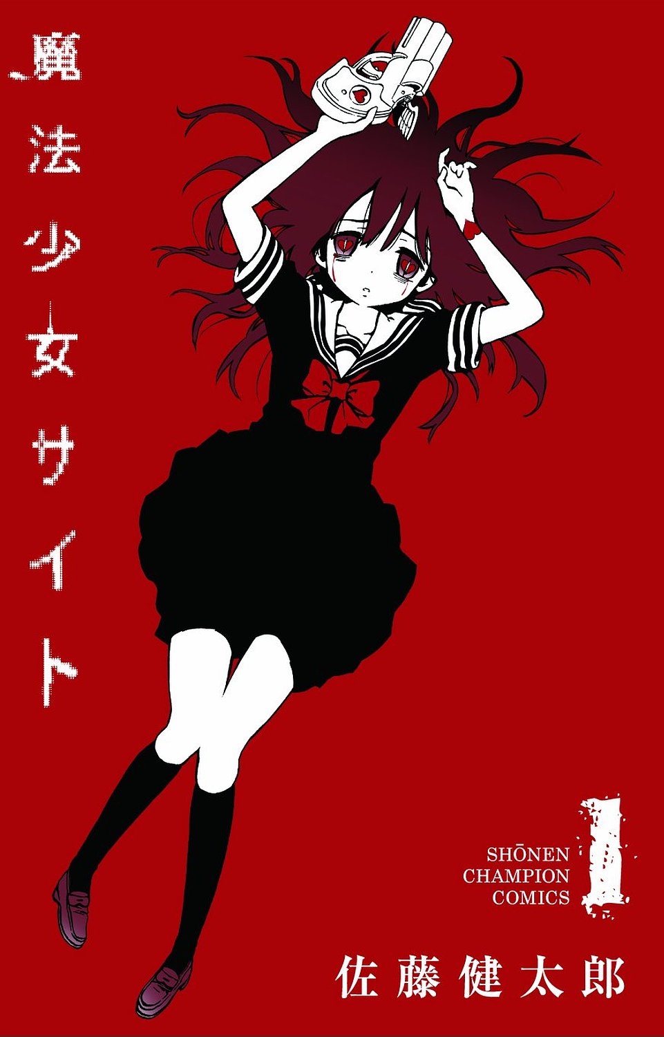 魔法少女・オブ・ジ・エンド1 - 検索 / X