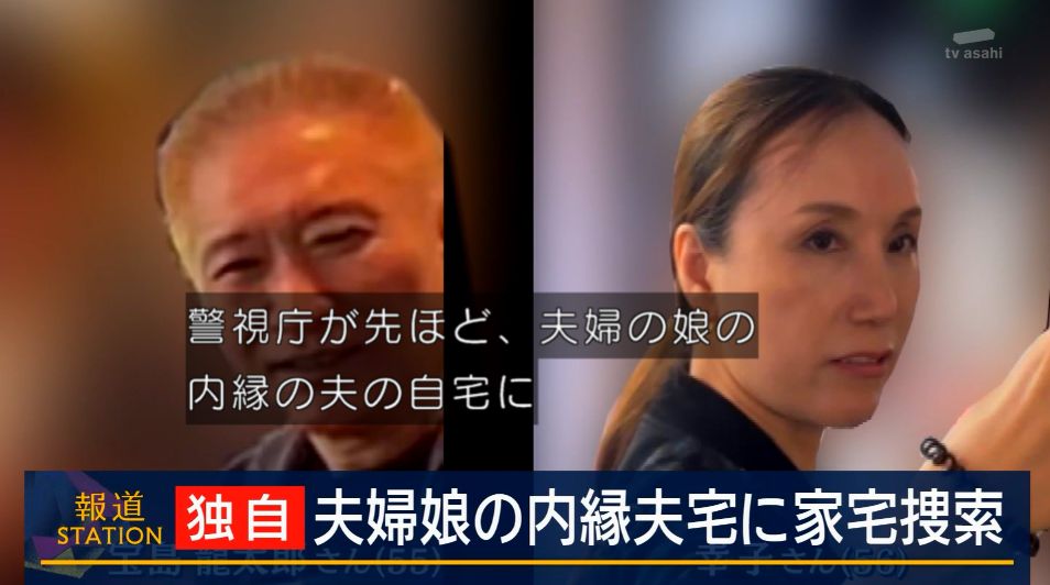 茨城県の死体遺棄事件
夫婦の娘の内縁の夫宅に家宅捜索

流れ変わってきたな