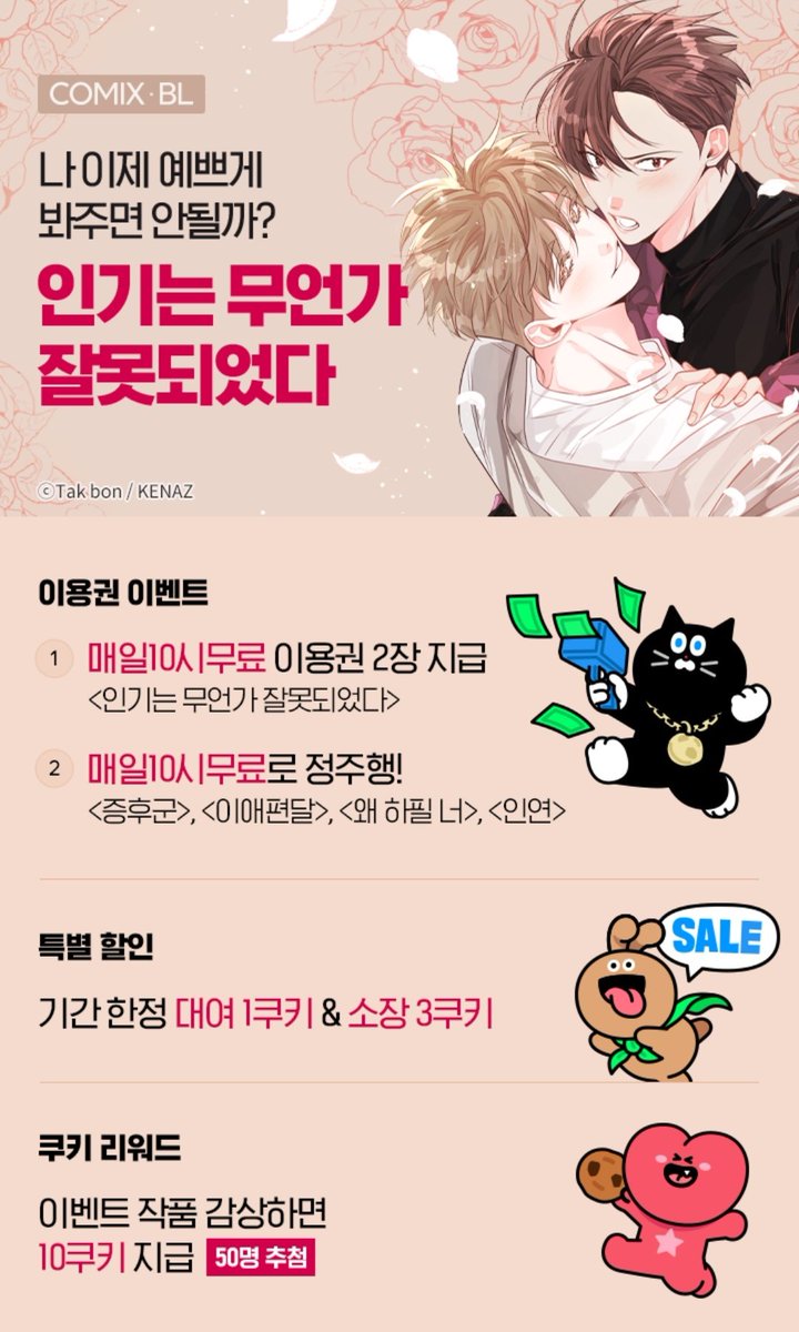 안녕하세요. 오랜만에 인사드립니다. <인기는 무언가 잘못되었다>가 네이버 시리즈에서 오픈하였습니다. 매열무 이벤트를 진행 중이니 많은 관심과 사랑 부탁드립니다. 😊

naver.me/FTqbVqCT