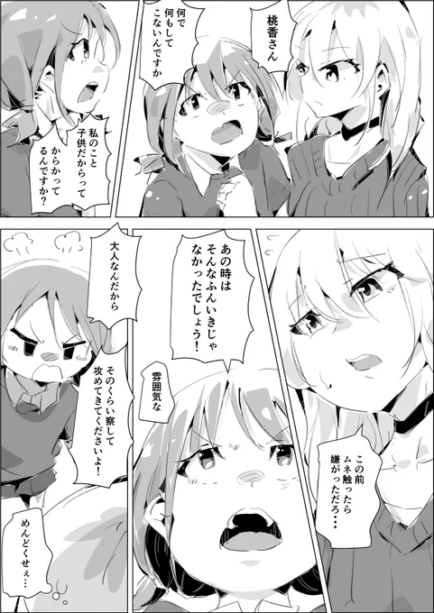 めんどくさいじょし#ガールズバンドクライ 