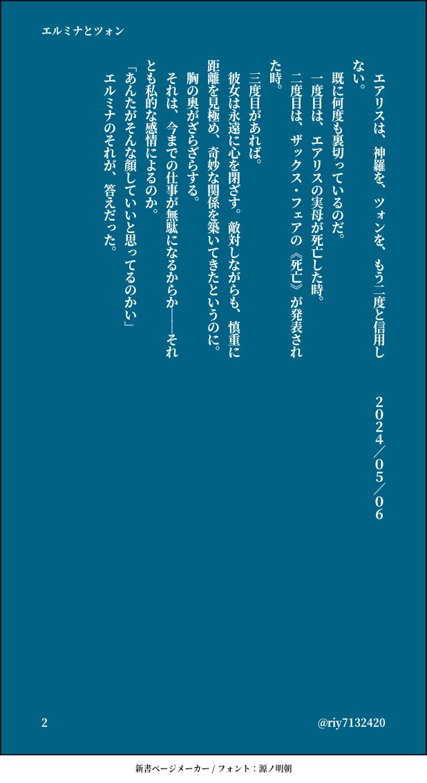 エルミナさんとツォンさん。
つうかツォンさんの年齢、無理すぎね？（アルマニ）年齢不詳の方が良かった気もするが…その方がタークスっぽいし。
それにしても、本家のツォンさんはこんな間抜けじゃないと思う。見失うなんてありえない。部下にしっかり監視という名の護衛を命じていると思うよ。