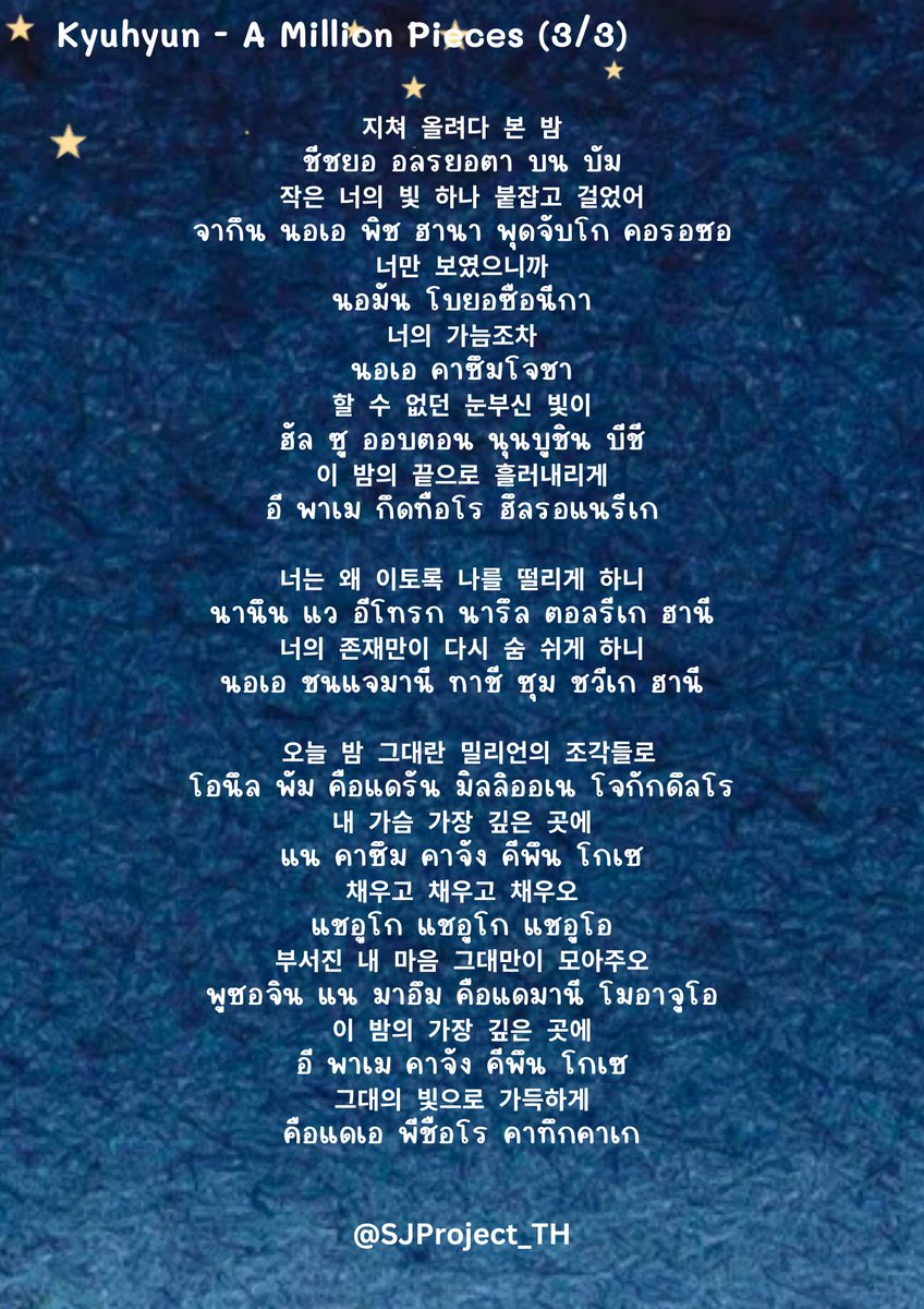 เนื้อเพลง A Million Pieces ค่ะ

ฝากทุกคนร้องตามคยูฮยอนดังๆ ทั้งเพลงตามสไตล์ไทยแลนด์นะคะ 😀🙏

**ย้ำอีกครั้ง**
เพลง A Million​ Pieces​ ขอความร่วมมือเอลฟ์และคยูปิเตอร์ทุกคนที่มาคอนเสิร์ต ช่วยกันเปิดแฟลชจากมือถือด้วยค่ะ 💙🐧

#2024KYUHYUNASIATOUR_IN_BANGKOK