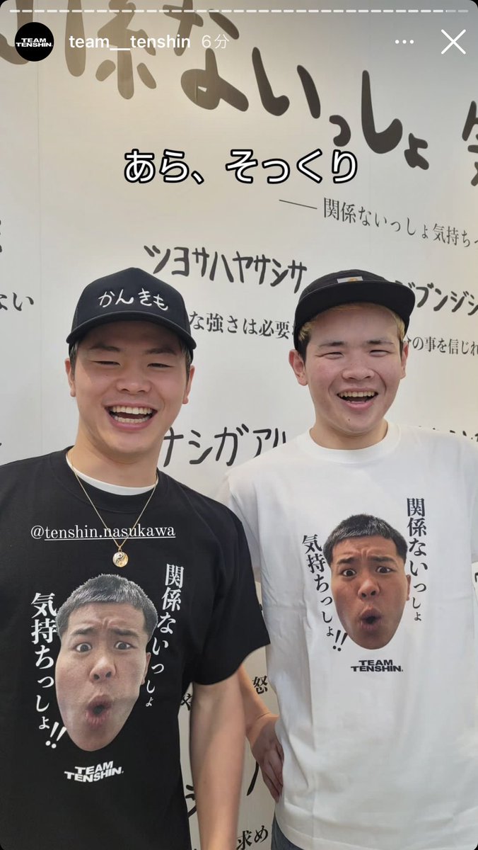 かんきも 那須川天心Tシャツ 関係ないっしょ気持ちっしょTシャツ 那須