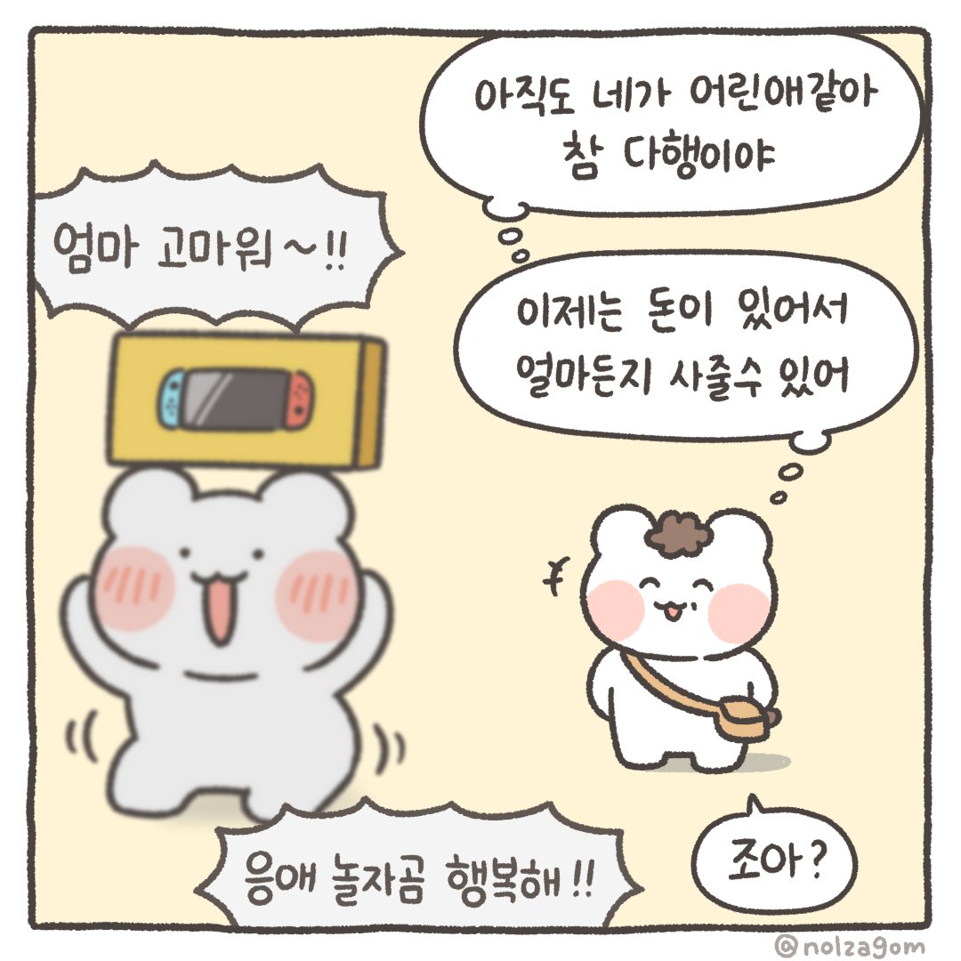 nolzagom's tweet photo. 쪼금 늦은 놀자곰의 ���린이날 이야기 (2/2) https://t.co/r0IaGHGv5O