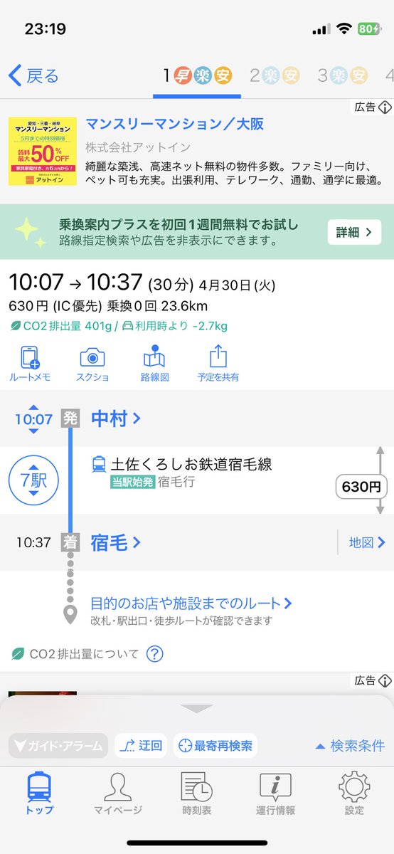 4/30
①中村駅→宿毛駅(土佐くろしお鉄道)