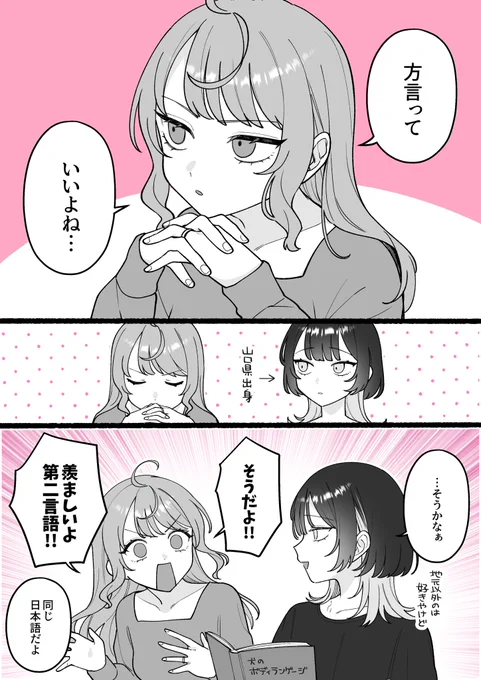 方言(1/2) #小春と湊 