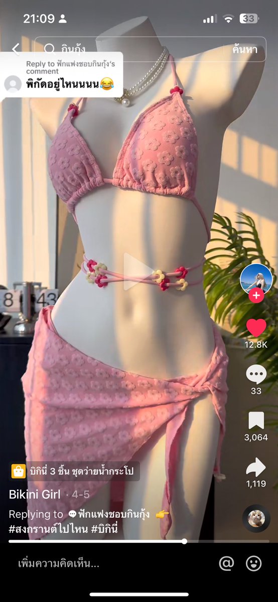 สนใจแบบนี้มีใครมีมั้ยคะ #เสื้อผ้ามือ2 #บิกินนี่ #ปล่อยต่อเสื้อผ้า #เสื้อผ้า