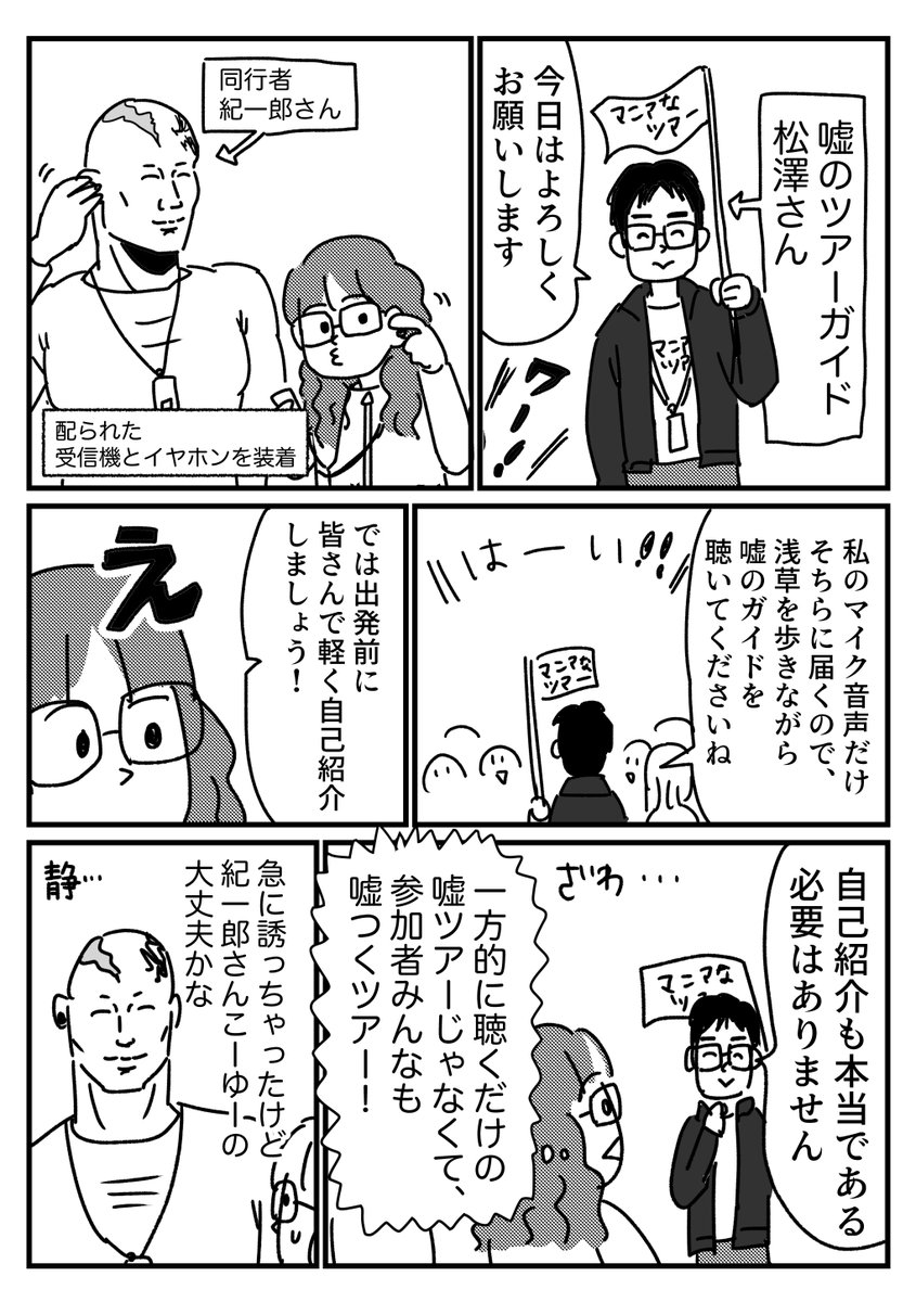 嘘のツアーの話② 

おまけはブログに→ https://t.co/kDoxtl2p23 
この自己紹介以外にも出発前に(ネタバレで描けない)嘘は始まってその度に笑いが起きていて、
発言しやすい楽しい空気でした! 