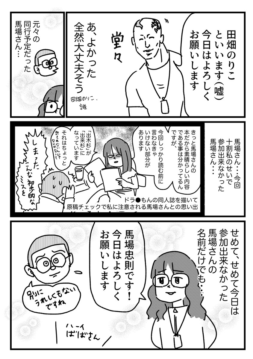 嘘のツアーの話②
おまけはブログに→ https://t.co/kDoxtl2p23
この自己紹介以外にも出発前に(ネタバレで描けない)嘘は始まってその度に笑いが起きていて、
発言しやすい楽しい空気でした!