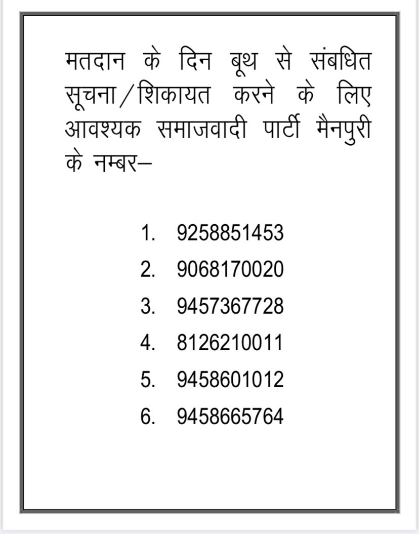 तृतीय चरण के मैनपुरी मतदान के दौरान किसी भी तरह की समस्या/अनियमितता आने पर समाजवादी पार्टी के कार्यकर्ता/नेता इन नंबरों पर संपर्क करें।