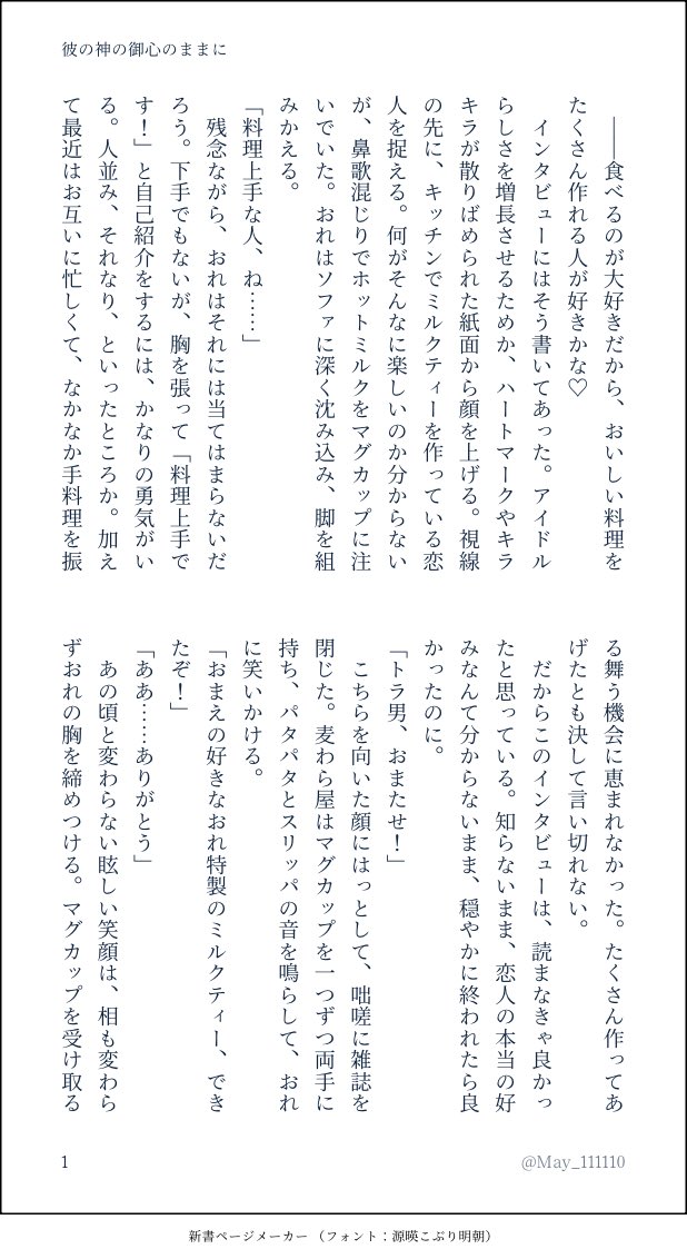 May_111110's tweet photo. アイドル×研修医のルロー
『彼(か)の神の御心のままに』
雑誌に載っていたルのインタビューを読んで、あれこれ思い悩むロのお話。(1/2) https://t.co/trUH5a0lcb